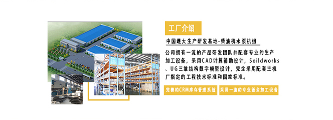 H系列混流式柴油机水泵机组
