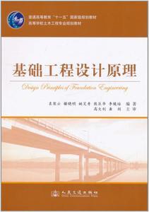 交通出版社 基础工程设计原理 袁聚云, 楼晓明, 姚笑青, 97871140优惠价32元,交通出版社精心为您挑选-麦尔网购导航-网购宝