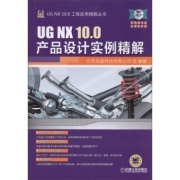 UG NX 10.0产品设计实例精解(UG NX 10.0工程应用精解丛书)(附光-作者:北京兆迪科技-广购书城